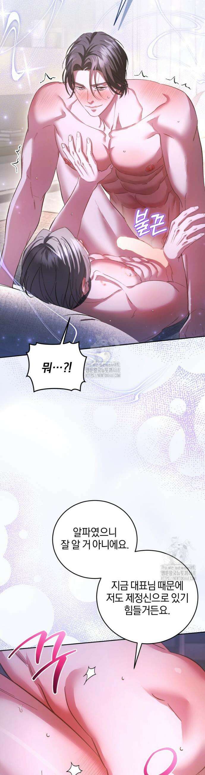 숨어 보는 BL 특강 : 오메가 사회와 직업 윤리 ~못 먹는 오메가 찔러나 본다~ 4화 43
