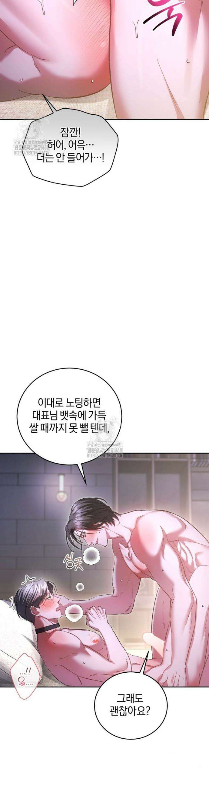 숨어 보는 BL 특강 : 오메가 사회와 직업 윤리 ~못 먹는 오메가 찔러나 본다~ 4화 44