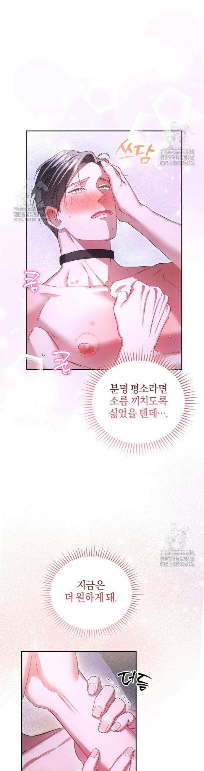 숨어 보는 BL 특강 : 오메가 사회와 직업 윤리 ~못 먹는 오메가 찔러나 본다~ 4화 45