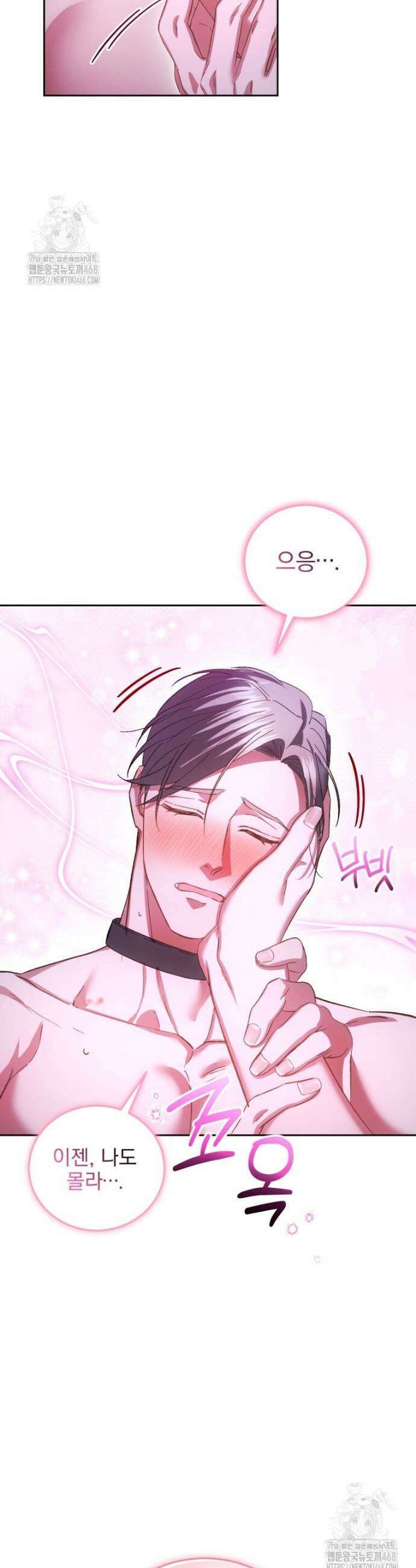 숨어 보는 BL 특강 : 오메가 사회와 직업 윤리 ~못 먹는 오메가 찔러나 본다~ 4화 46