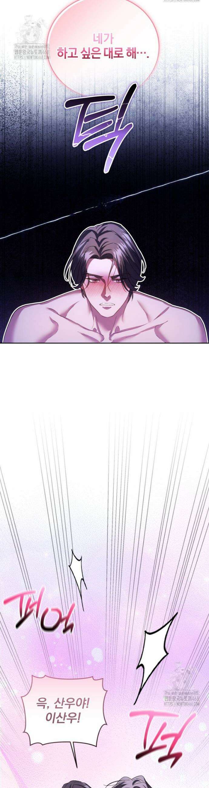 숨어 보는 BL 특강 : 오메가 사회와 직업 윤리 ~못 먹는 오메가 찔러나 본다~ 4화 47