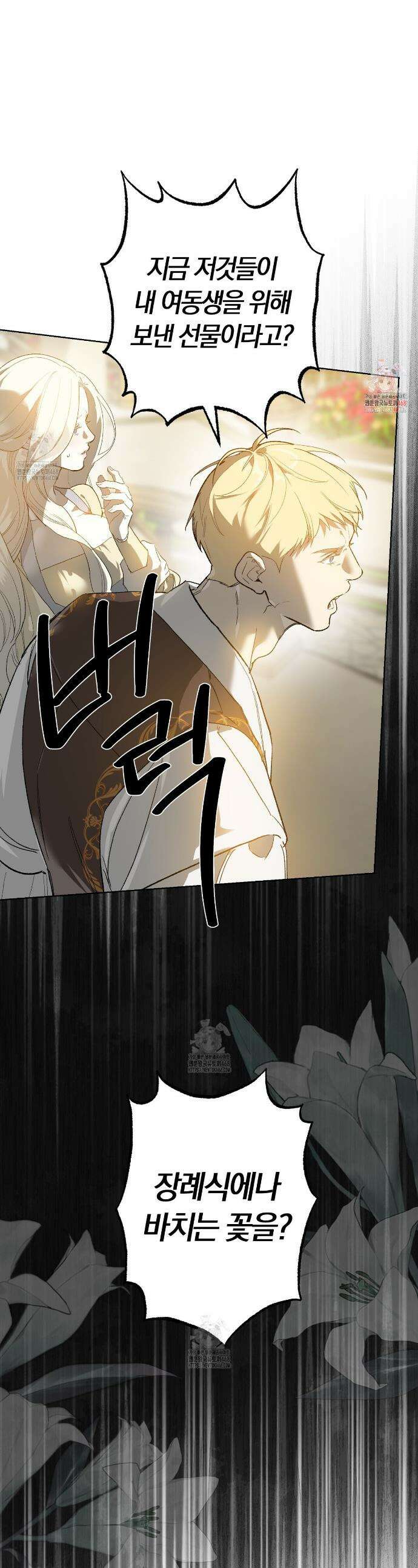 나를 파멸시킬 그대에게 7화 1