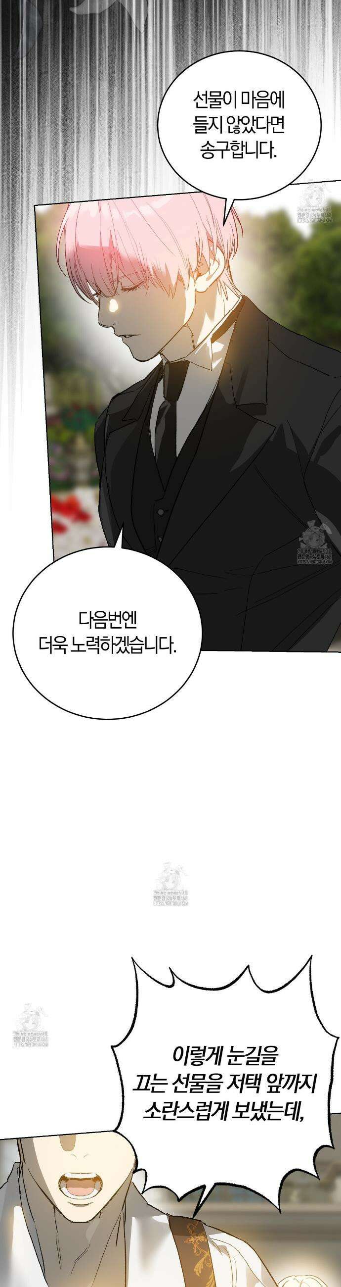나를 파멸시킬 그대에게 7화 2
