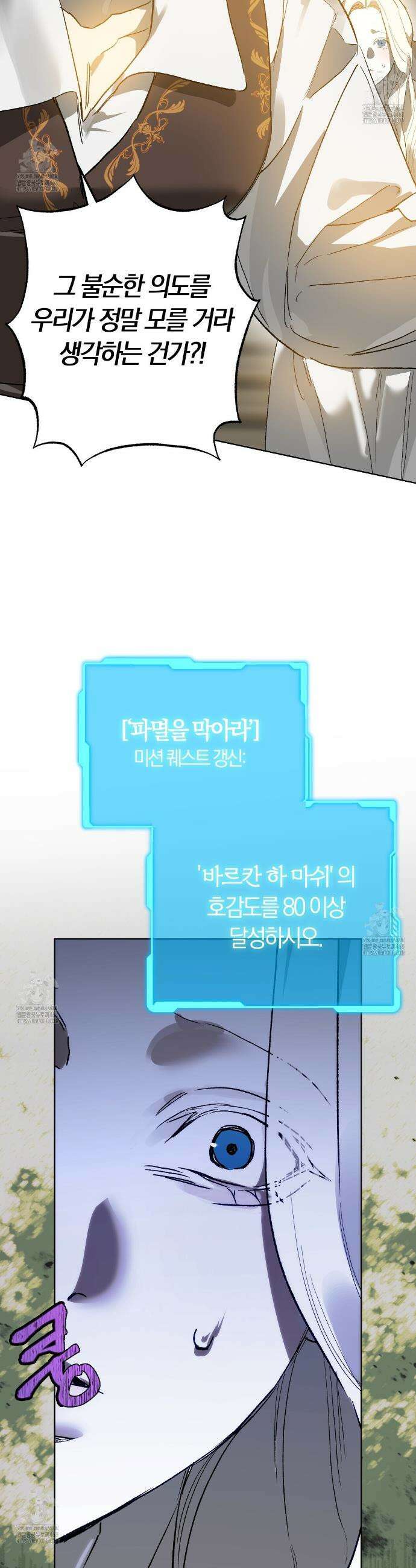 나를 파멸시킬 그대에게 7화 3