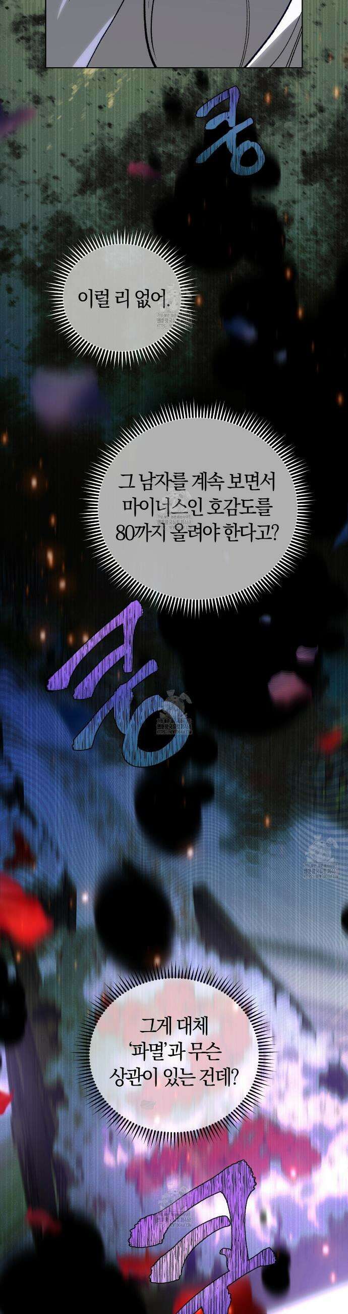 나를 파멸시킬 그대에게 7화 4