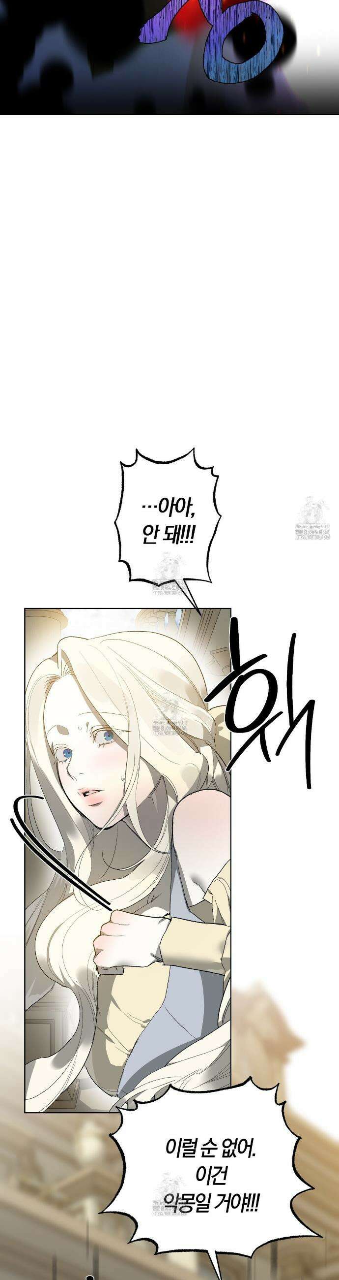 나를 파멸시킬 그대에게 7화 5