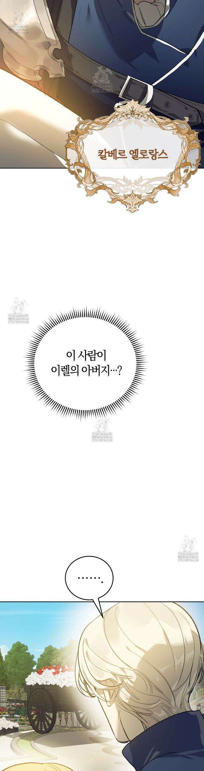 나를 파멸시킬 그대에게 7화 9