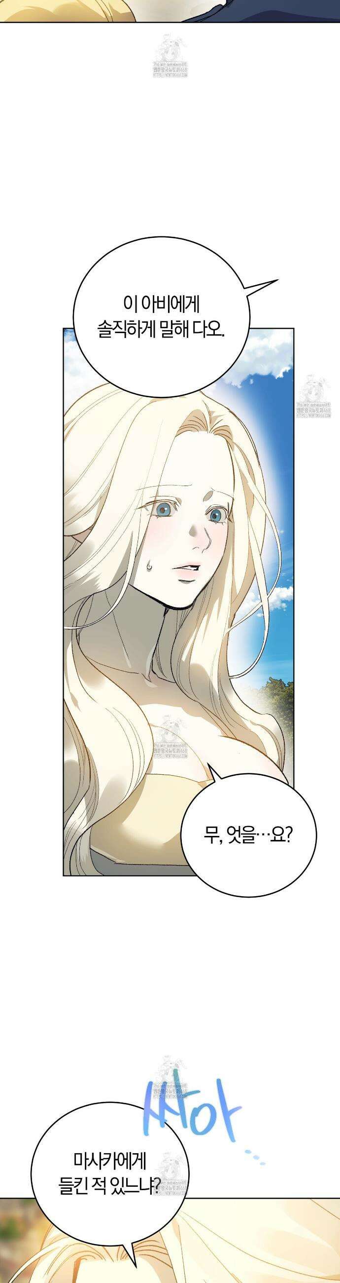 나를 파멸시킬 그대에게 7화 10