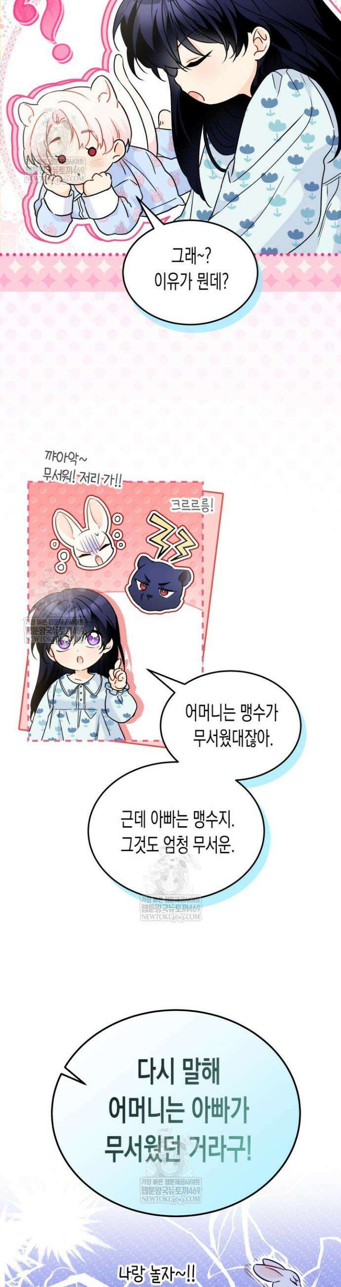 토끼와 흑표범의 공생관계 196화 (특별외전26) 3
