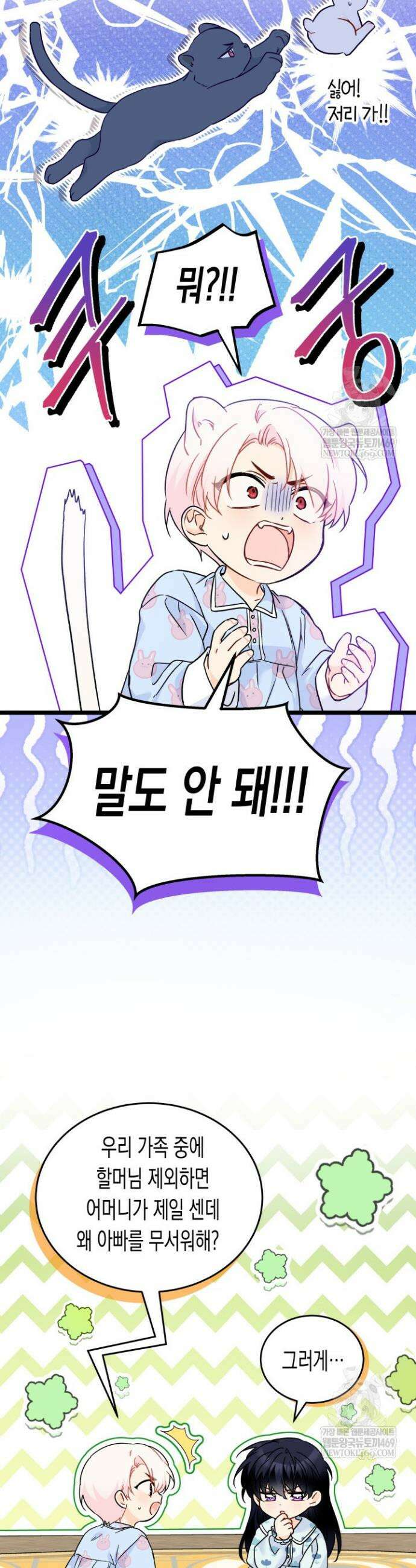 토끼와 흑표범의 공생관계 196화 (특별외전26) 4