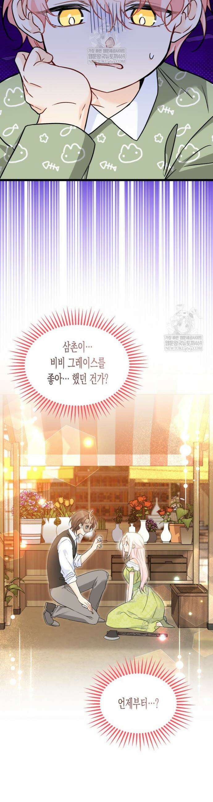 토끼와 흑표범의 공생관계 196화 (특별외전26) 6
