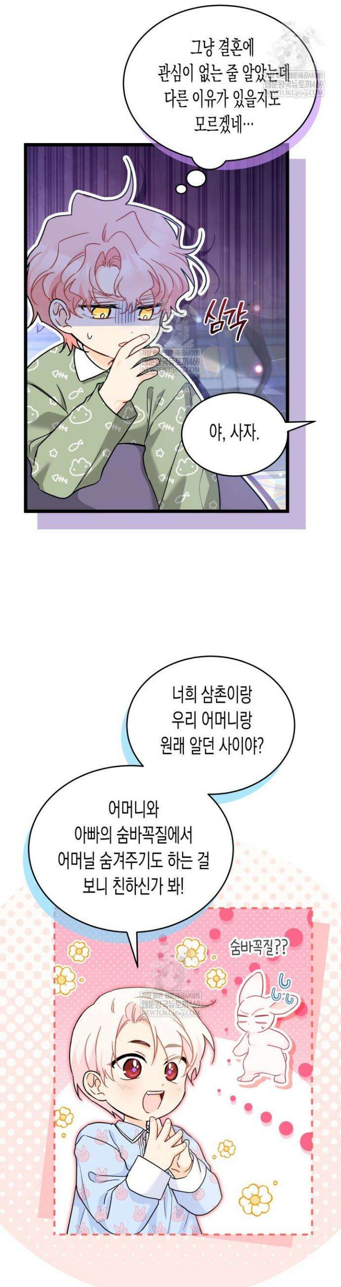 토끼와 흑표범의 공생관계 196화 (특별외전26) 7
