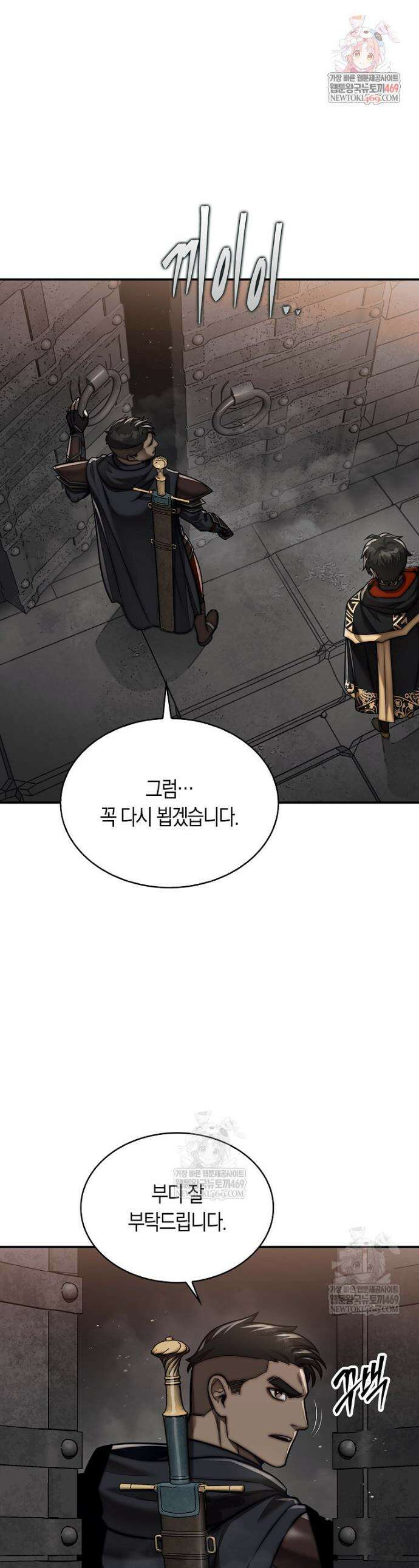 31번째 말은 게임판을 뒤엎는다 93화 1