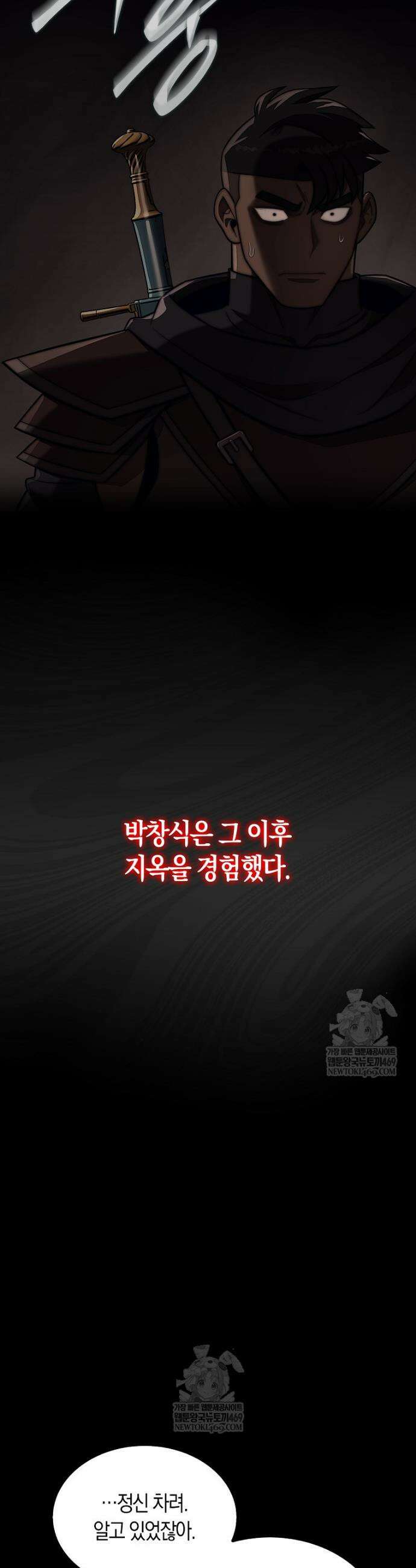 31번째 말은 게임판을 뒤엎는다 93화 3