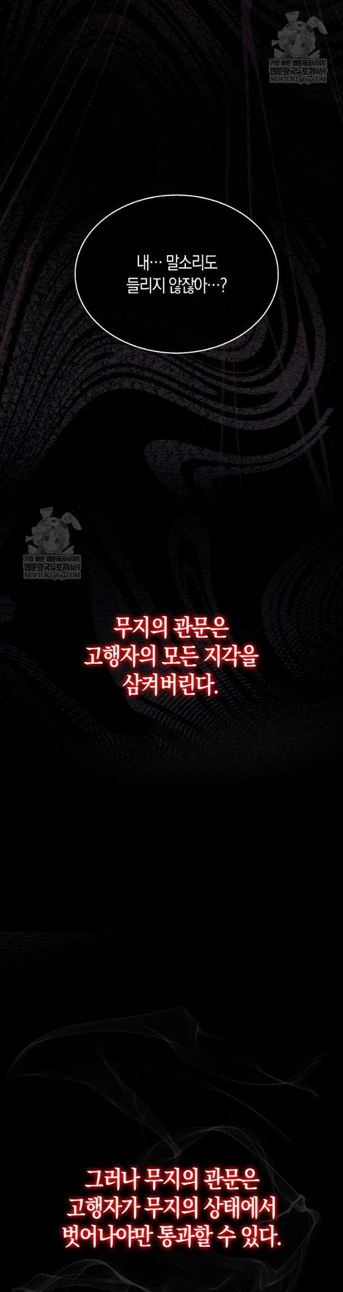 31번째 말은 게임판을 뒤엎는다 93화 6