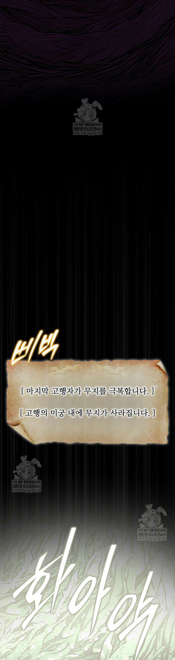31번째 말은 게임판을 뒤엎는다 93화 16