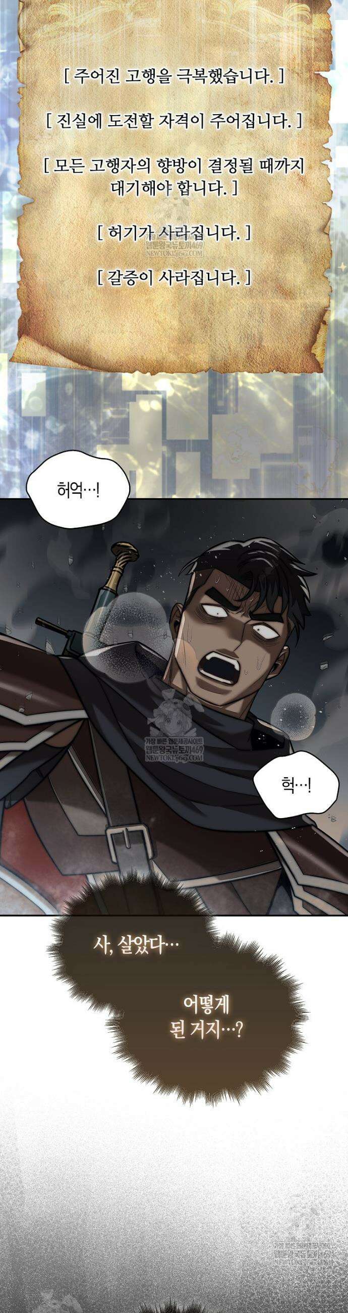 31번째 말은 게임판을 뒤엎는다 93화 25