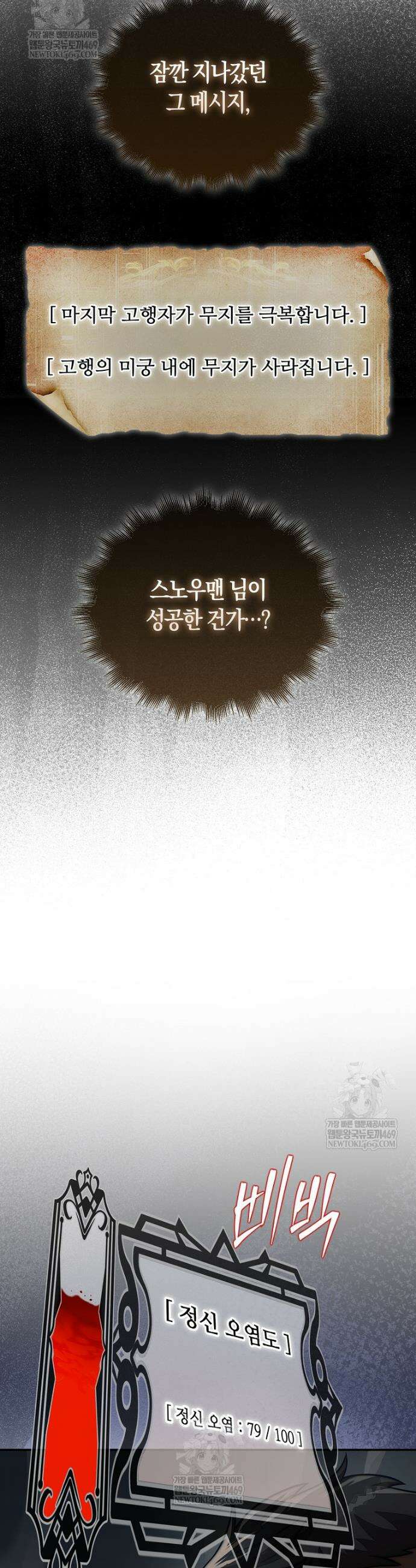 31번째 말은 게임판을 뒤엎는다 93화 26