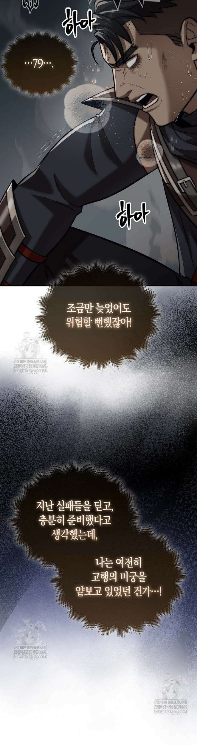 31번째 말은 게임판을 뒤엎는다 93화 27