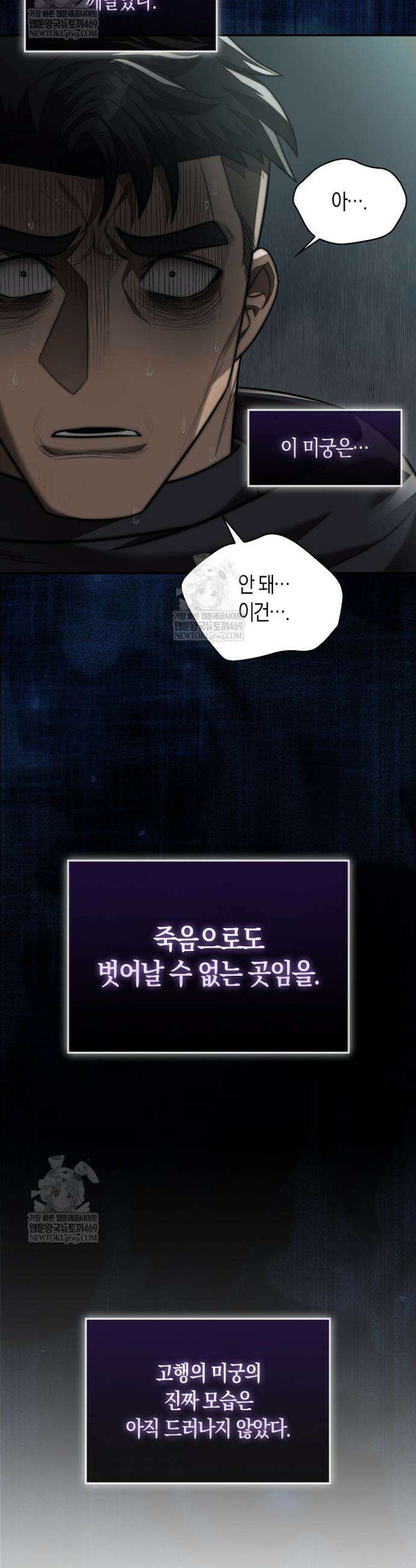 31번째 말은 게임판을 뒤엎는다 93화 36