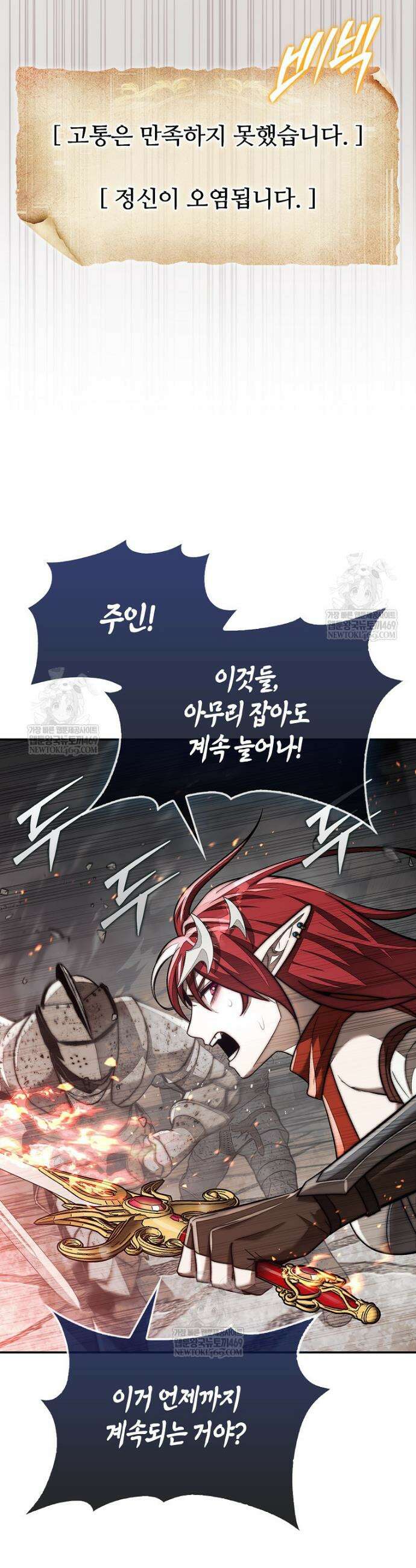 31번째 말은 게임판을 뒤엎는다 93화 39