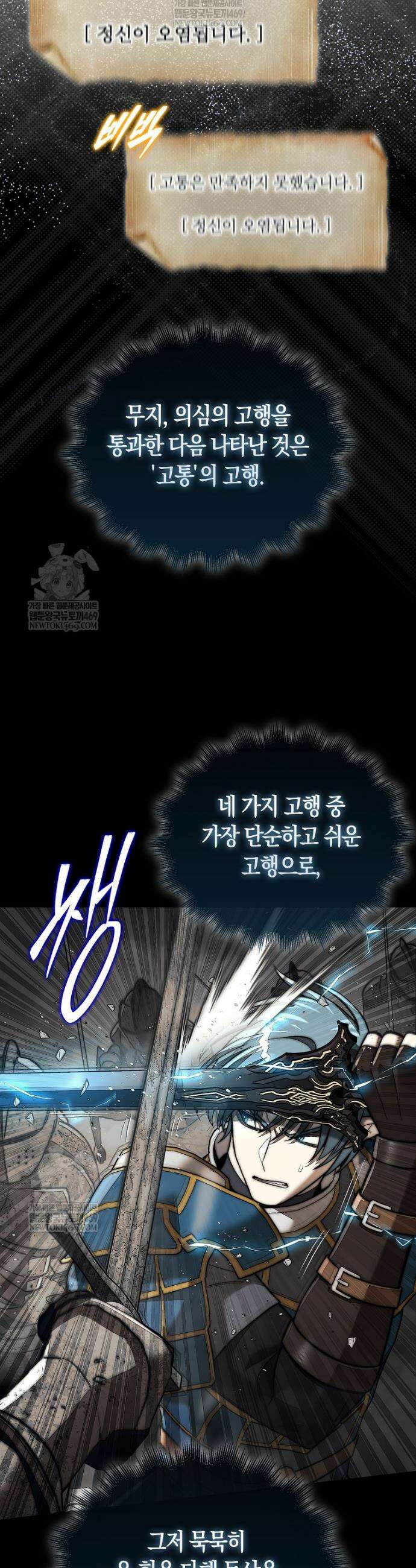 31번째 말은 게임판을 뒤엎는다 93화 41