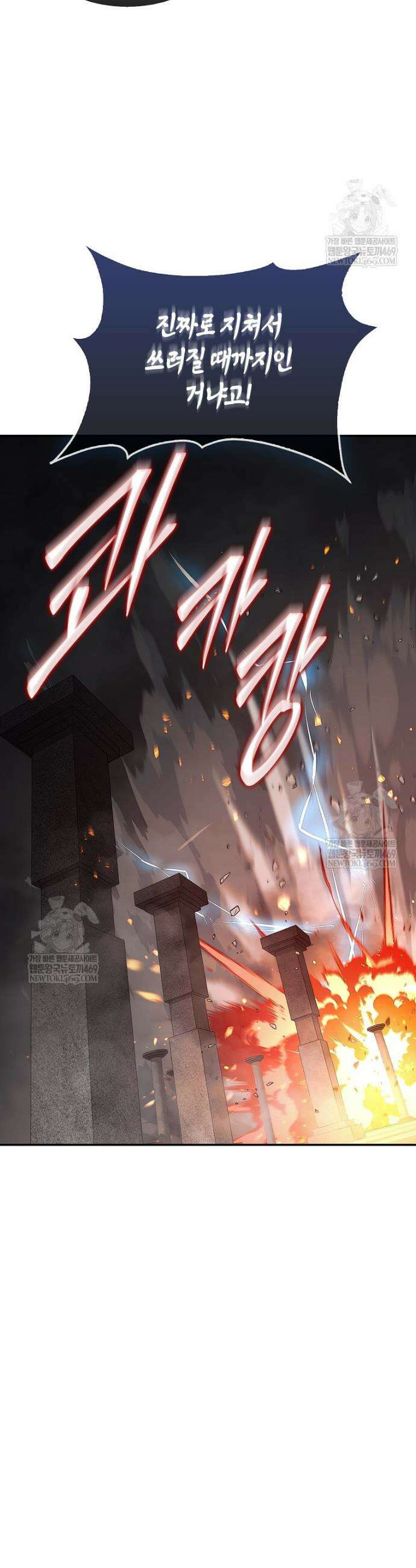 31번째 말은 게임판을 뒤엎는다 93화 45