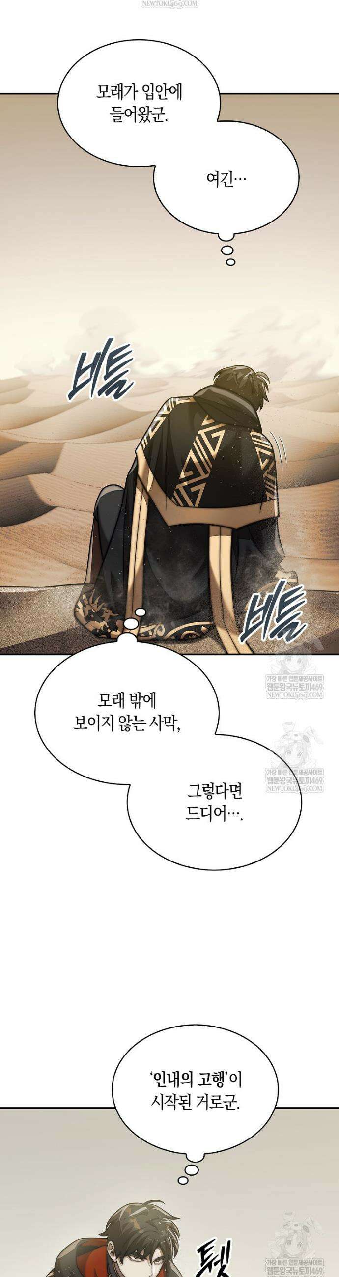 31번째 말은 게임판을 뒤엎는다 93화 50