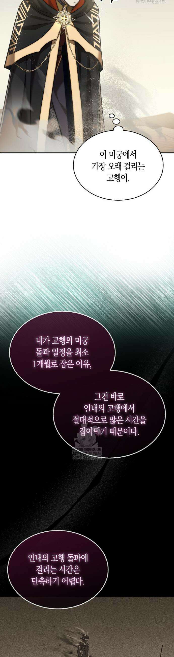 31번째 말은 게임판을 뒤엎는다 93화 51