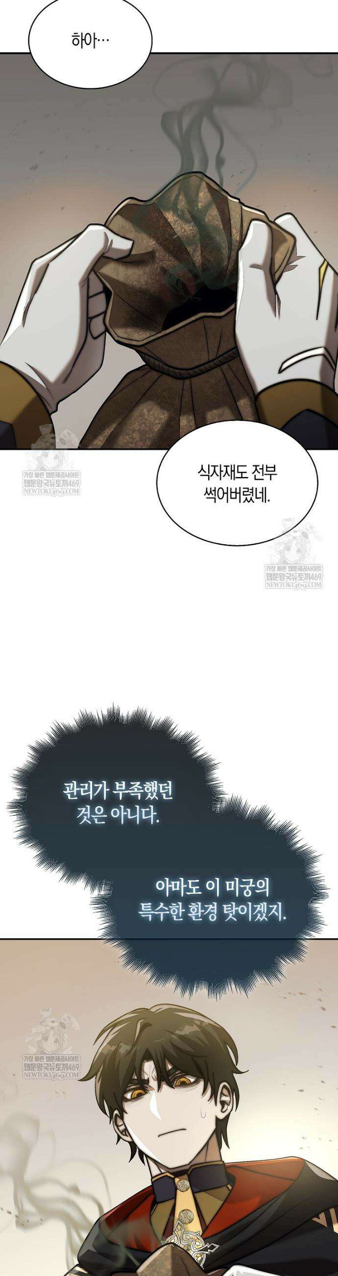 31번째 말은 게임판을 뒤엎는다 93화 54