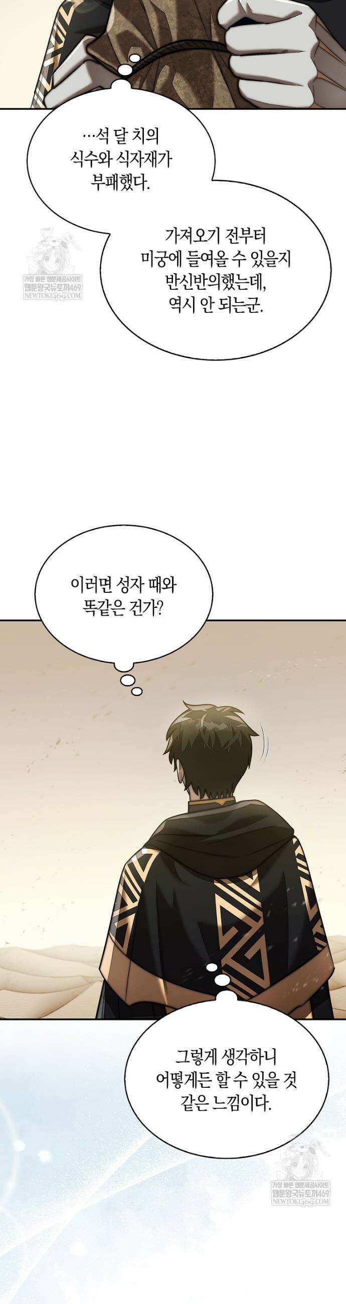 31번째 말은 게임판을 뒤엎는다 93화 55