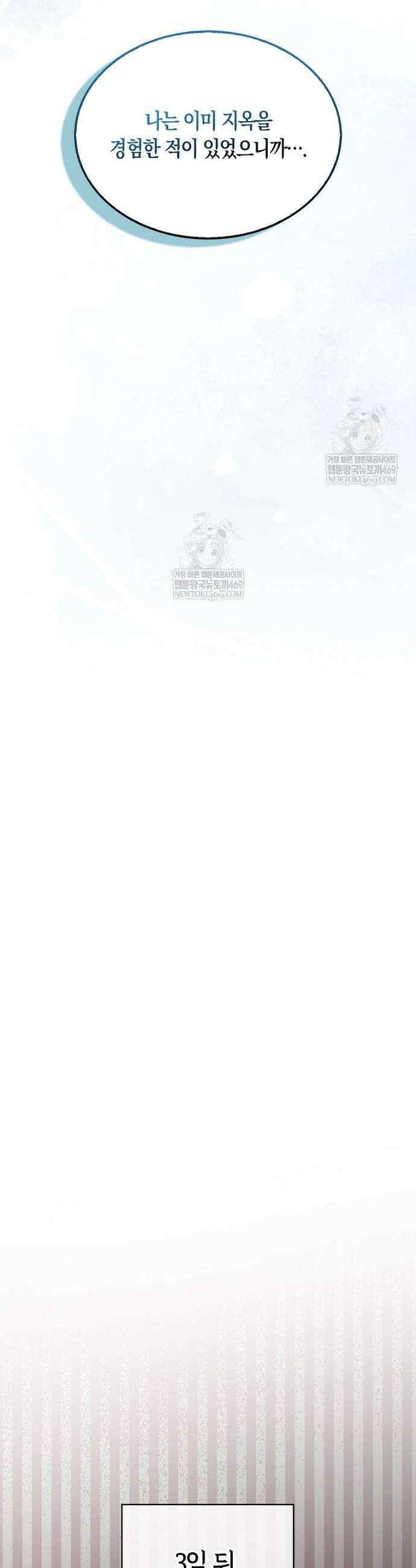 31번째 말은 게임판을 뒤엎는다 93화 56