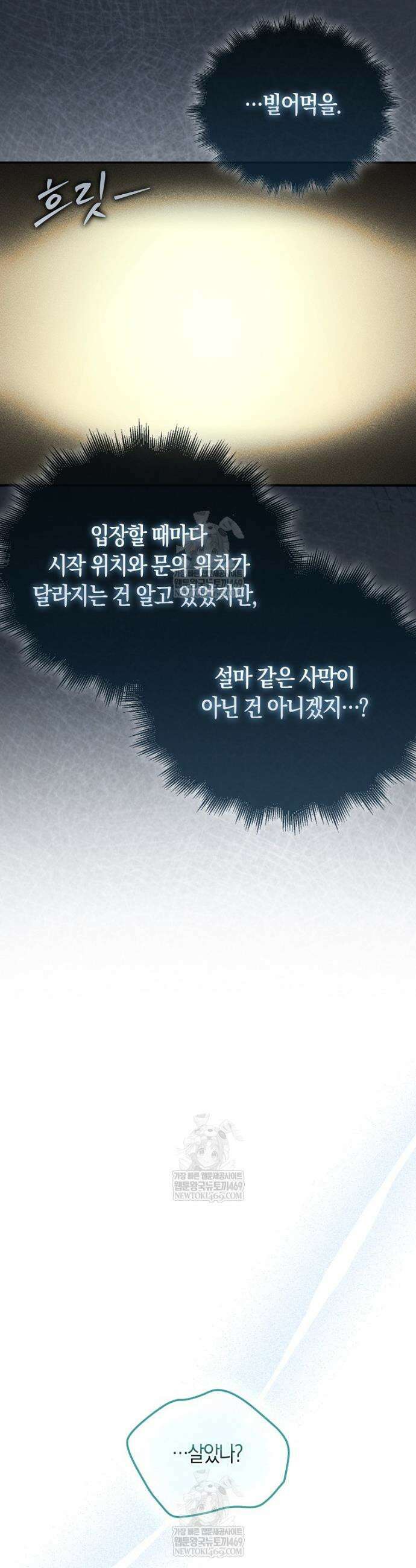 31번째 말은 게임판을 뒤엎는다 93화 59