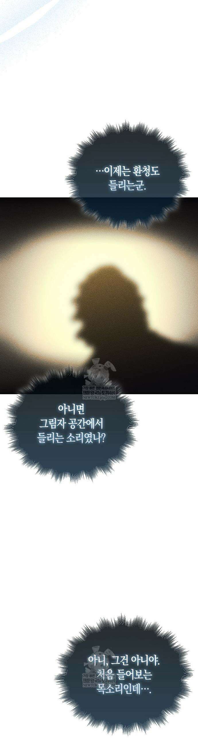 31번째 말은 게임판을 뒤엎는다 93화 60