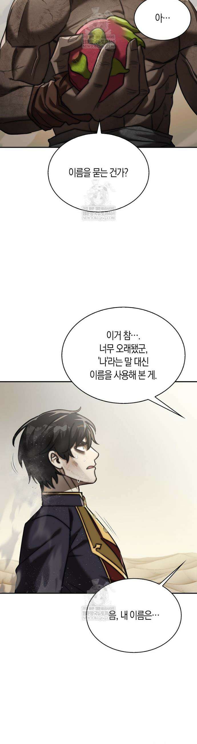 31번째 말은 게임판을 뒤엎는다 93화 63