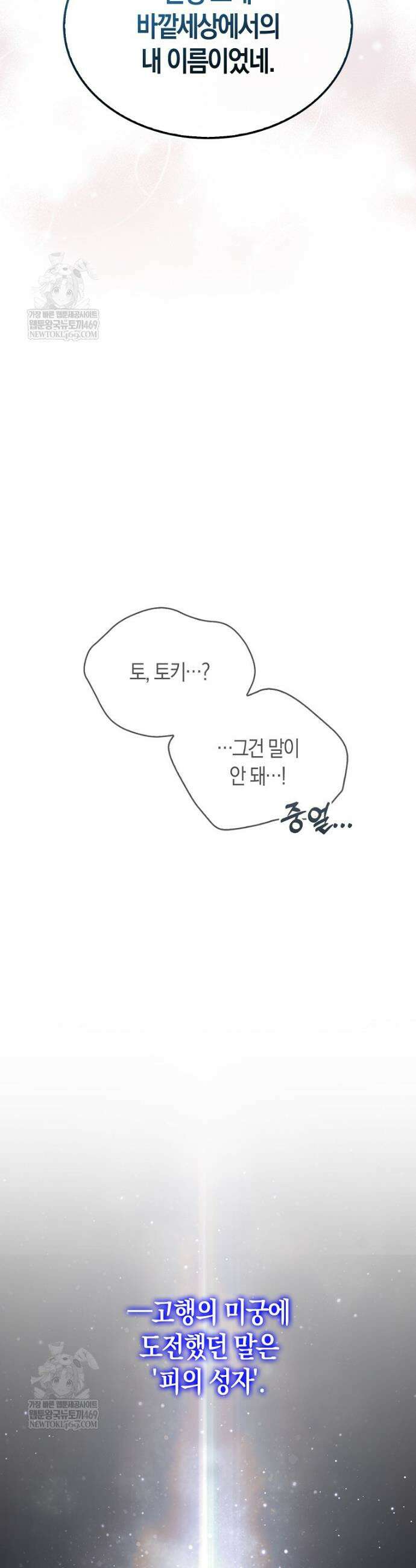 31번째 말은 게임판을 뒤엎는다 93화 65