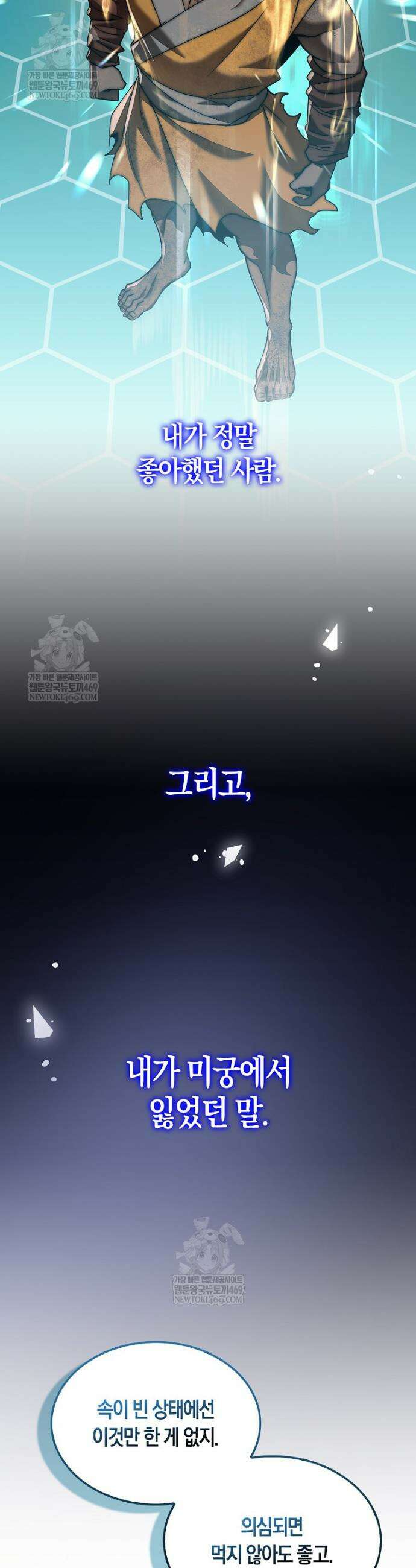 31번째 말은 게임판을 뒤엎는다 93화 67