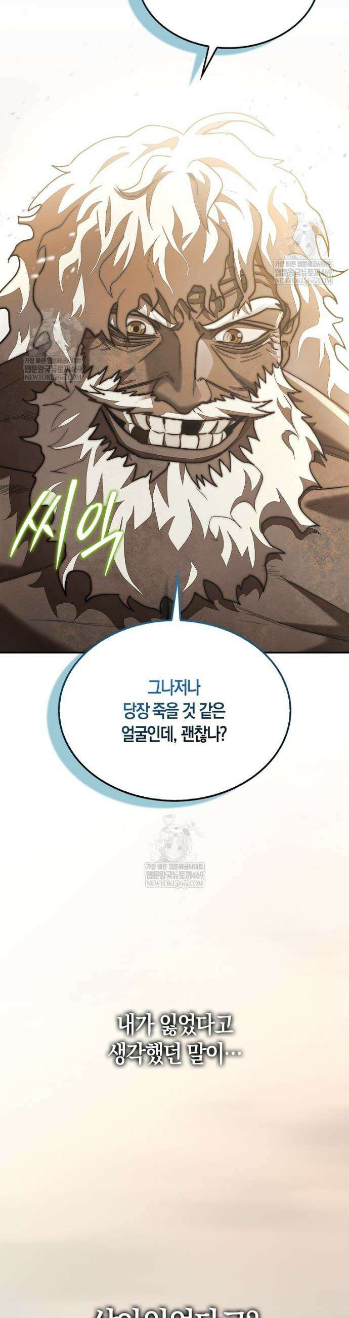 31번째 말은 게임판을 뒤엎는다 93화 68