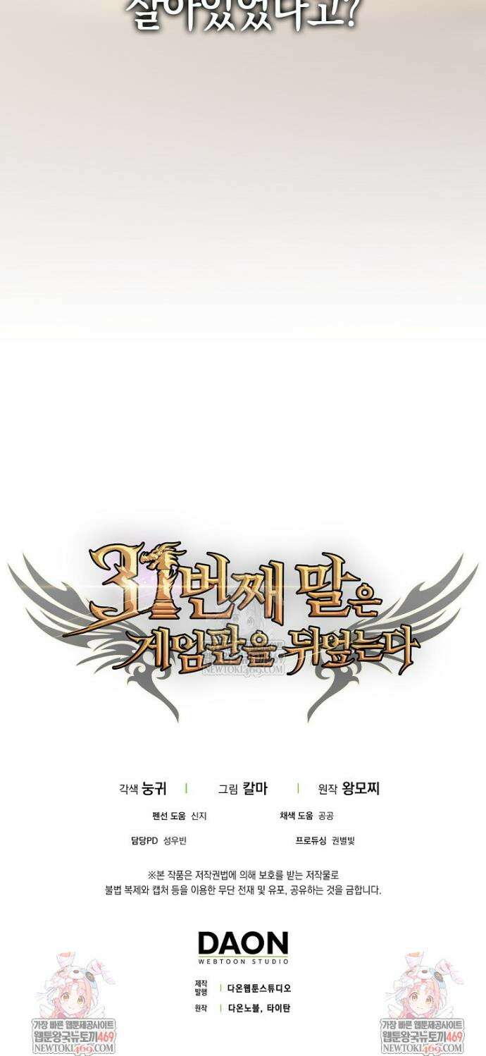 31번째 말은 게임판을 뒤엎는다 93화 69