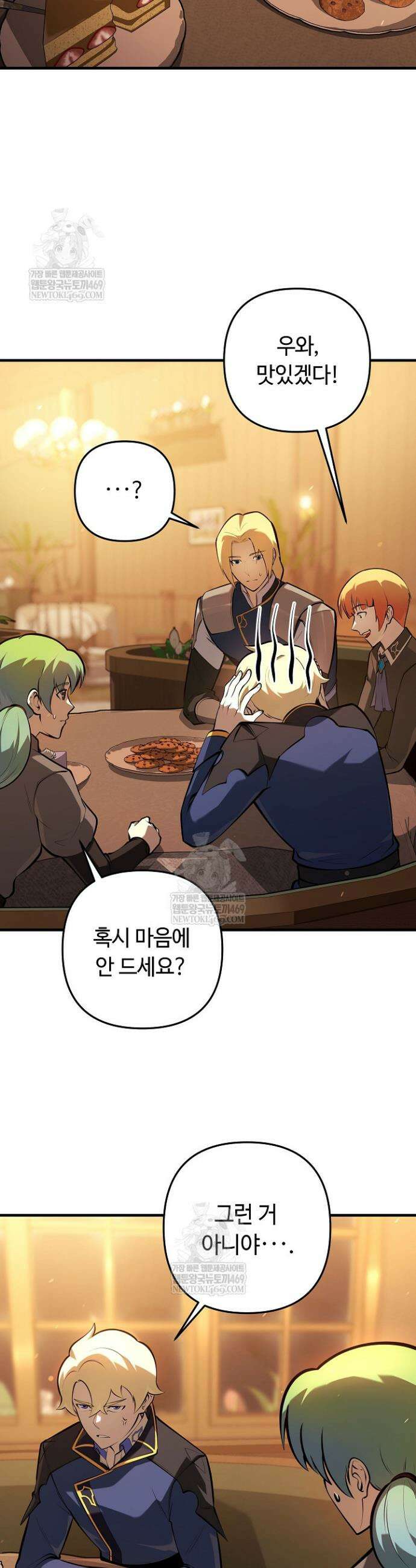 공작가에는 미친개가 산다 28화 2