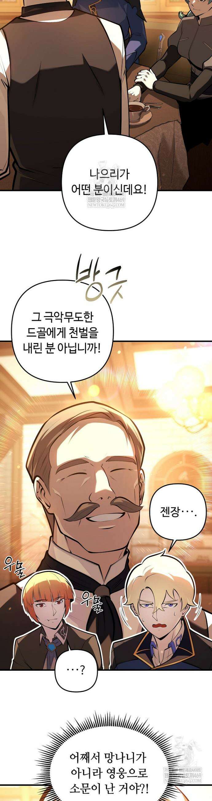 공작가에는 미친개가 산다 28화 4