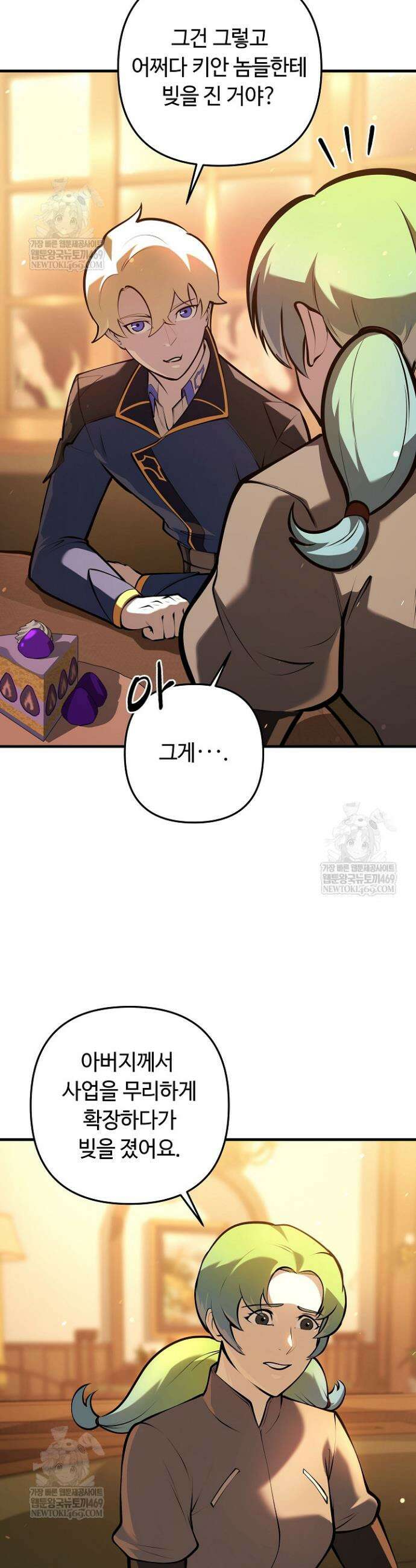 공작가에는 미친개가 산다 28화 6