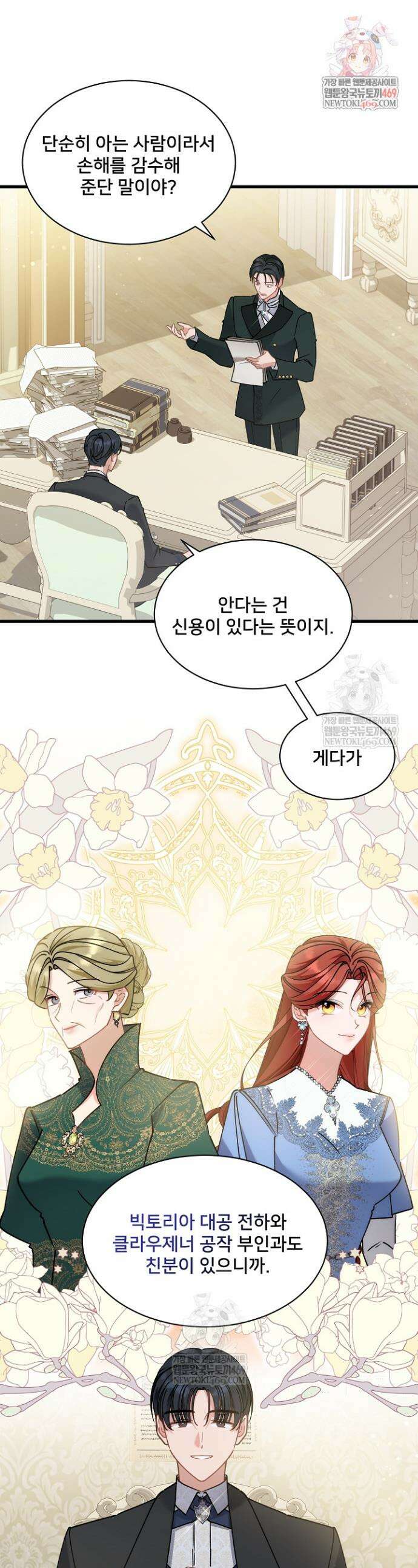 내 아이가 분명해 103화 1