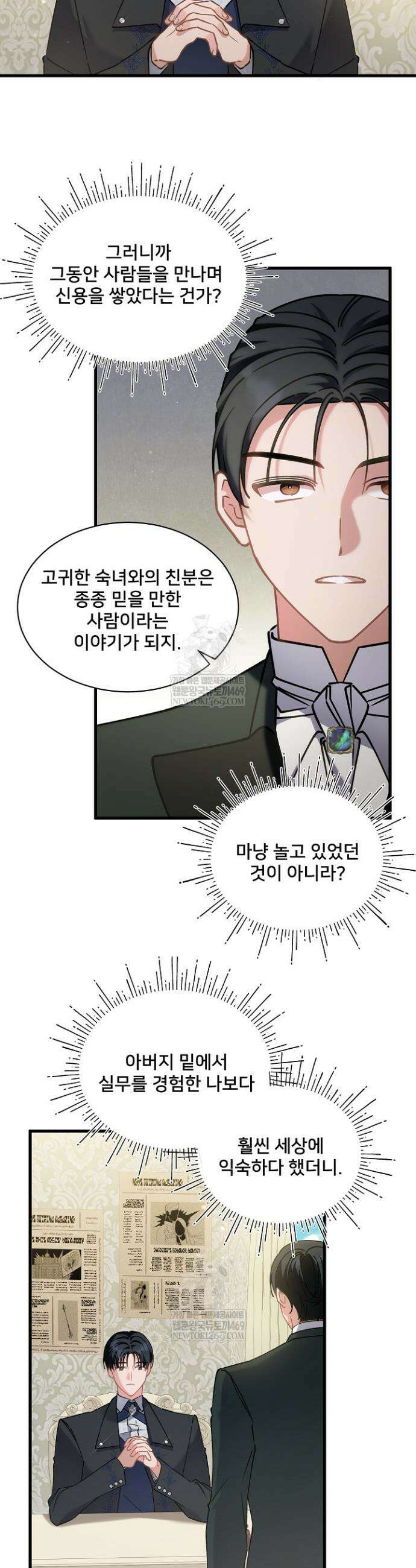 내 아이가 분명해 103화 2