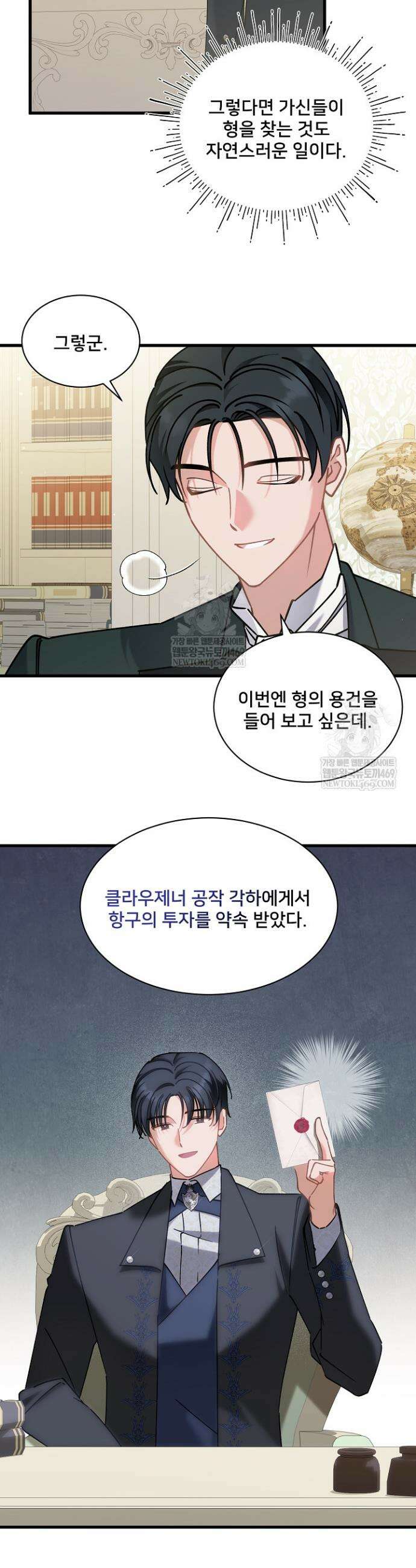 내 아이가 분명해 103화 3