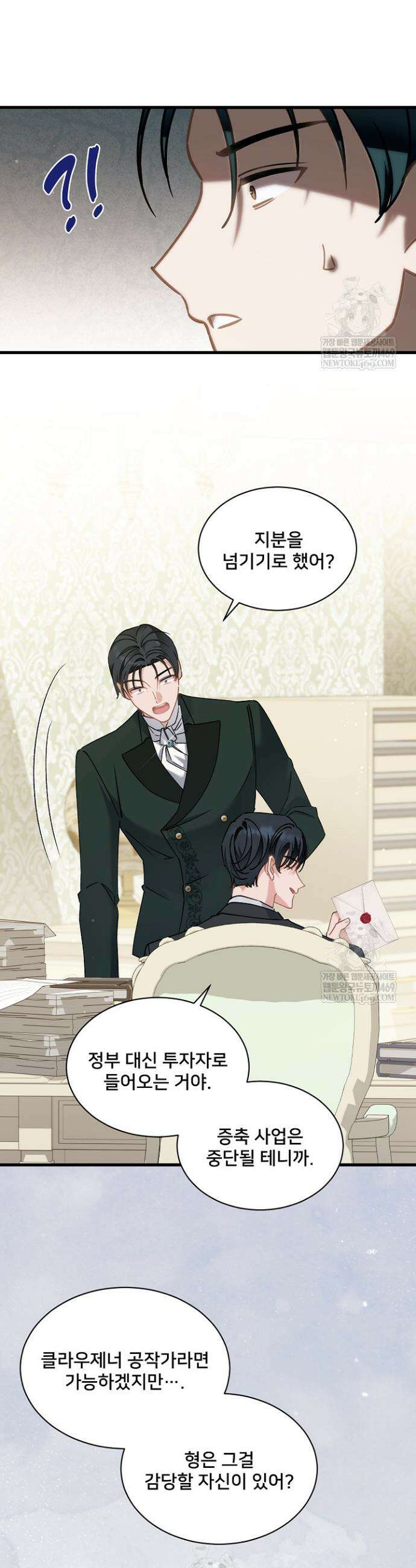 내 아이가 분명해 103화 4