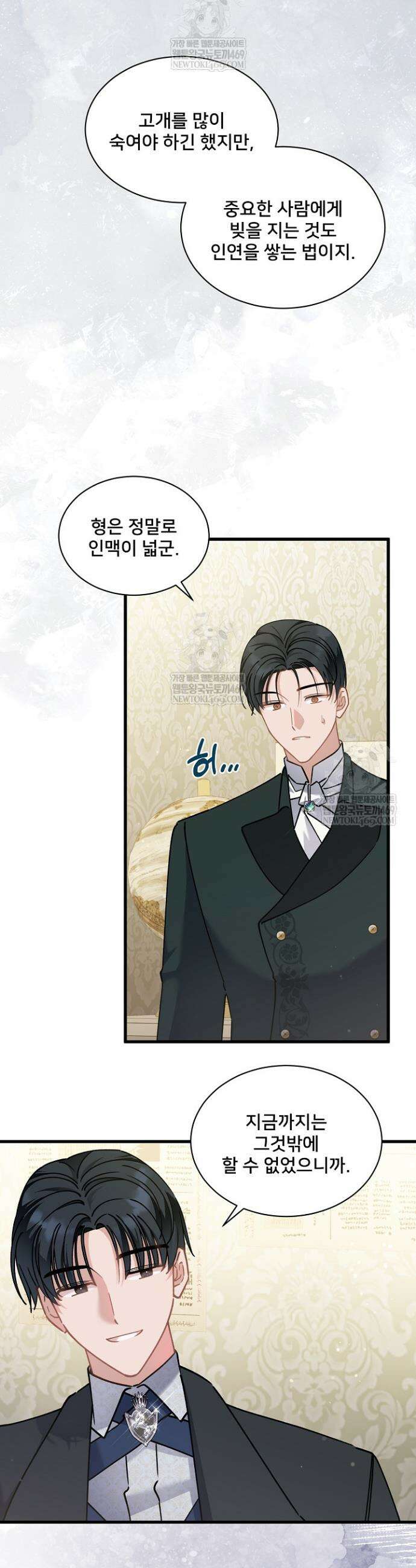 내 아이가 분명해 103화 5