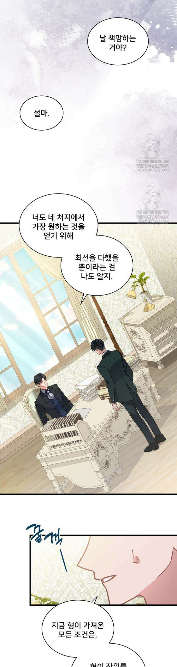 내 아이가 분명해 103화 6