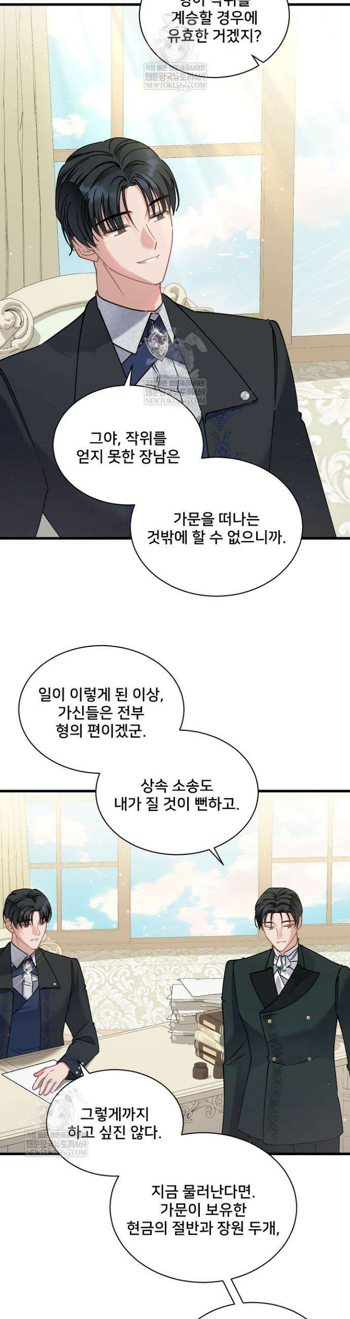 내 아이가 분명해 103화 7