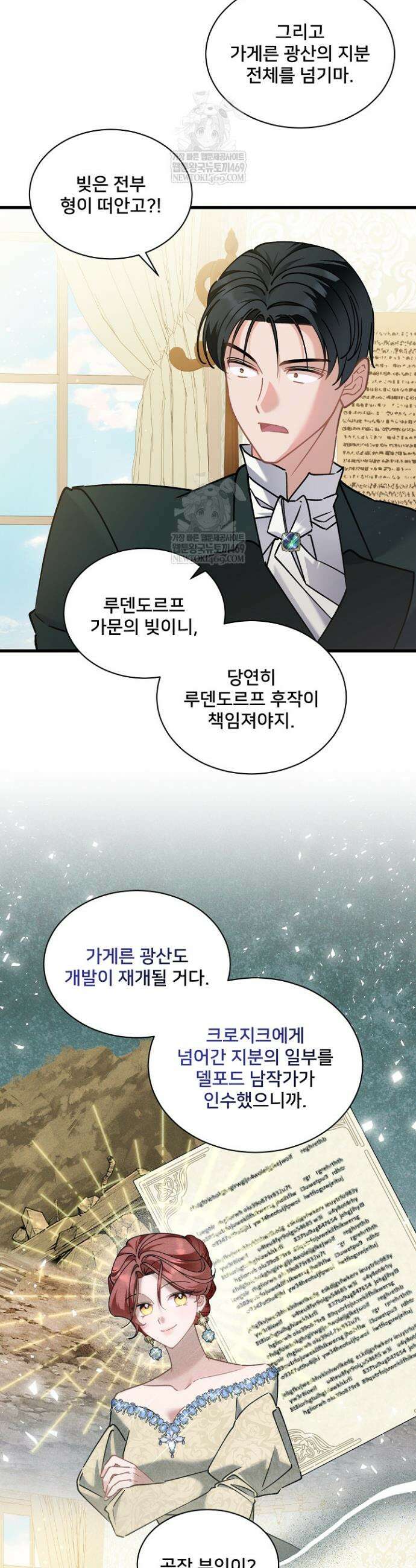 내 아이가 분명해 103화 8